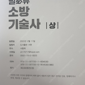 필휴소방기술사(2022) 핵심소방기술사(2019)