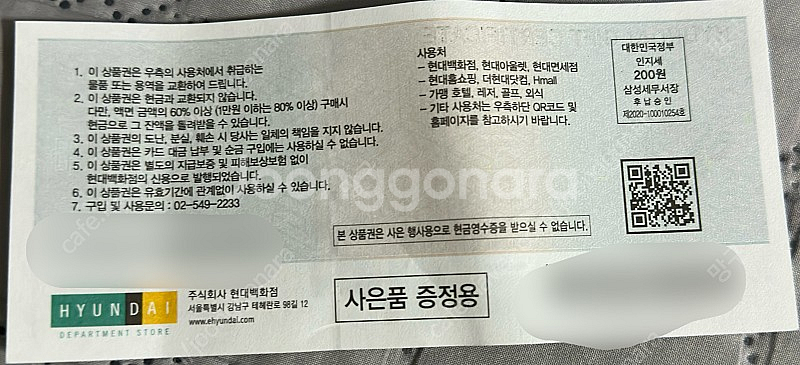 더현대 상품권 5만원권--1