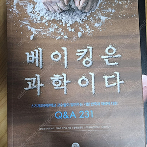 베이킹은과학이다 택포13000원