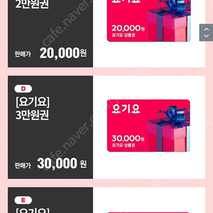 요기요 쿠판 3만원권 28000원에 판매합니다