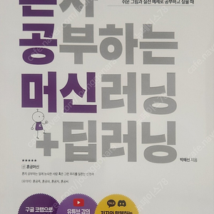 혼자 공부하는 머신러닝 새책 판매