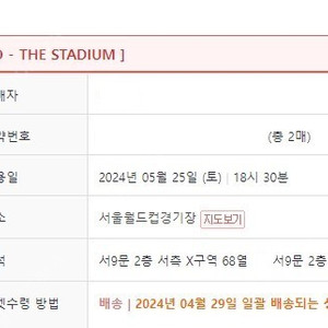 임영웅 2024 상암 콘서트 5.25 토요일 콘서트 2연석 양도