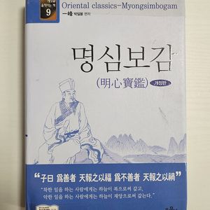 명심보감 육문사