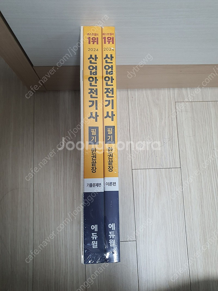 (새책) 2024 에듀윌 산업안전기사 이론편+ 기출문제...--0