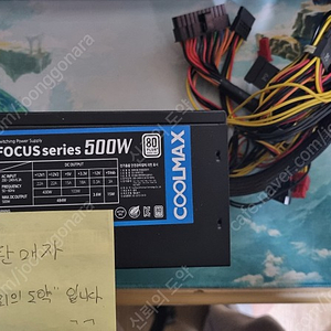 컴퓨터 파워 500W 판매합니다.