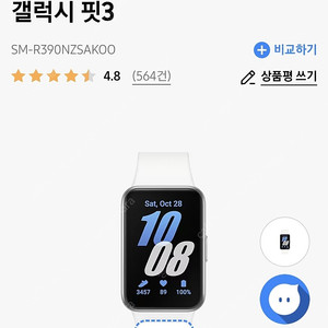 갤럭시핏3(실버)24일배송