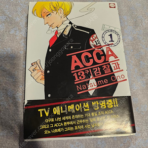 ACCA 13구 감찰과 1,2권 세트(만화)