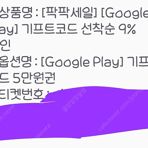 구글플레이기프트코드