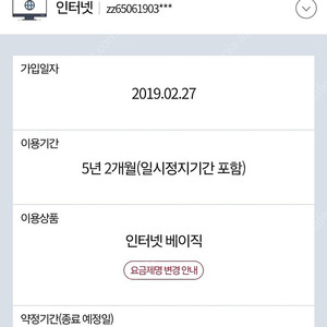 KT 인터넷 6.5개월 양도 약정 승계 이전지원금 5만원 (+ 장비 택배 배송)