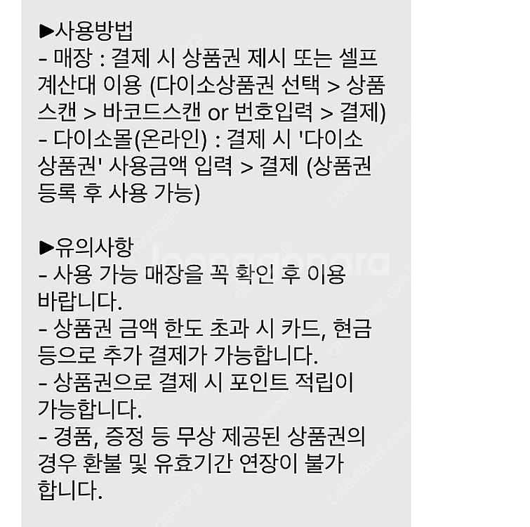 다이소 모바일 금액권 6000원--3