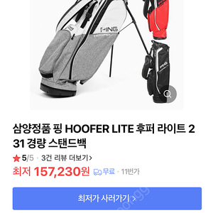 ping hooferlite 231 골프가방 새제품