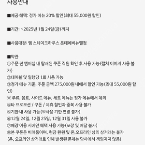 엠 스테이크 20% 할인권: 롯데에비뉴엘점