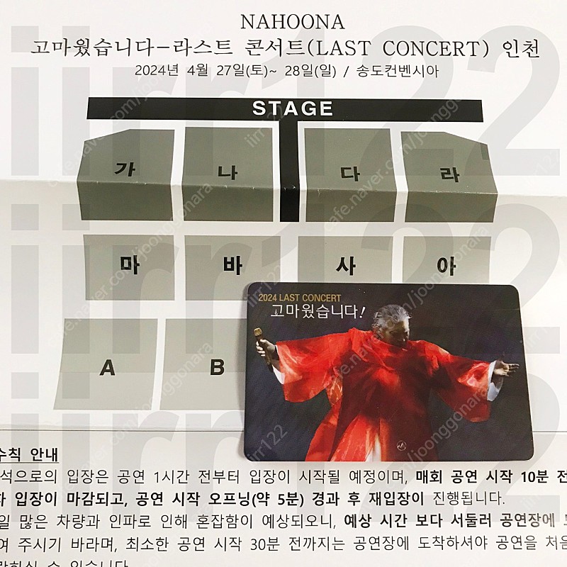 [인천] 나훈아 '2024 라스트 콘서트' - 막공 S석 4열 단석, 실물티켓有 직거래ㅇ