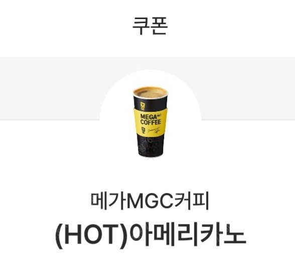 메가커피 아메리카노(Hot)