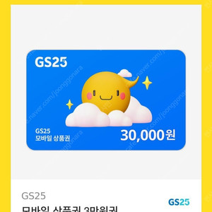 gs25 3만원권 팝니다