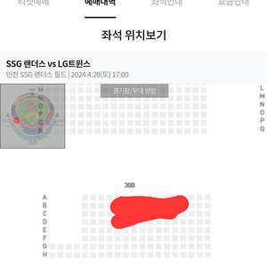 Ssg & lg 4월 20일 토요일 1,3루 티켓 팔아요