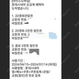 롯데시네마 e 관람권 1매 9000원 팝니다