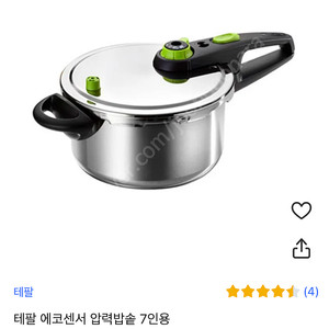 테팔] 에코센서 압력솥 4.5L