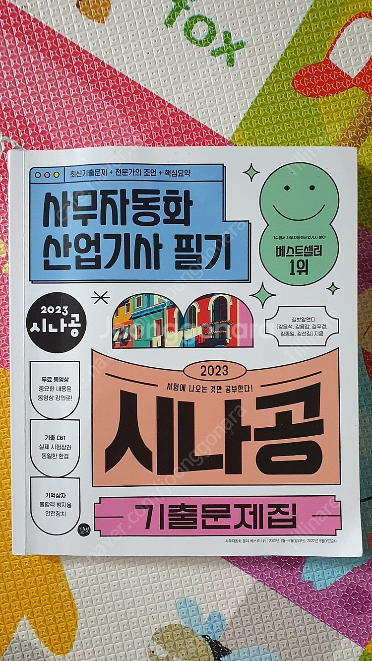 사무자동화 산업기사 필기 2023--0