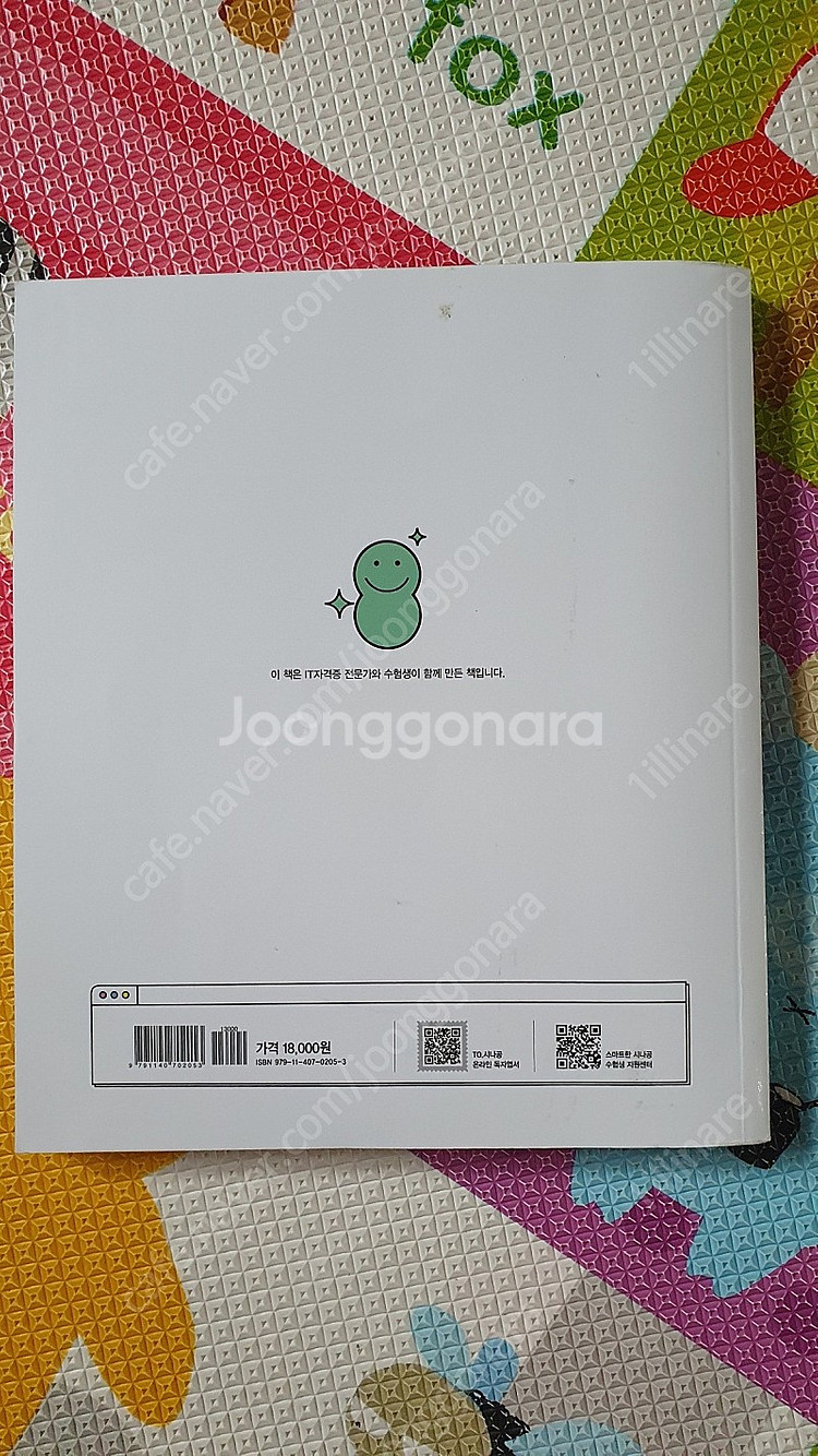 사무자동화 산업기사 필기 2023--1