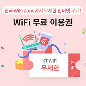 kt wifi 와이파이 4월 이용권 1500원