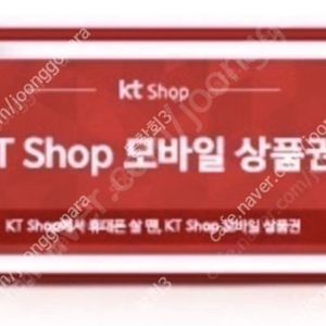 KT샵 KT SHOP 5G모바일상품권 (5G단말기 5만원 할인권) 1000원에 판매합니다