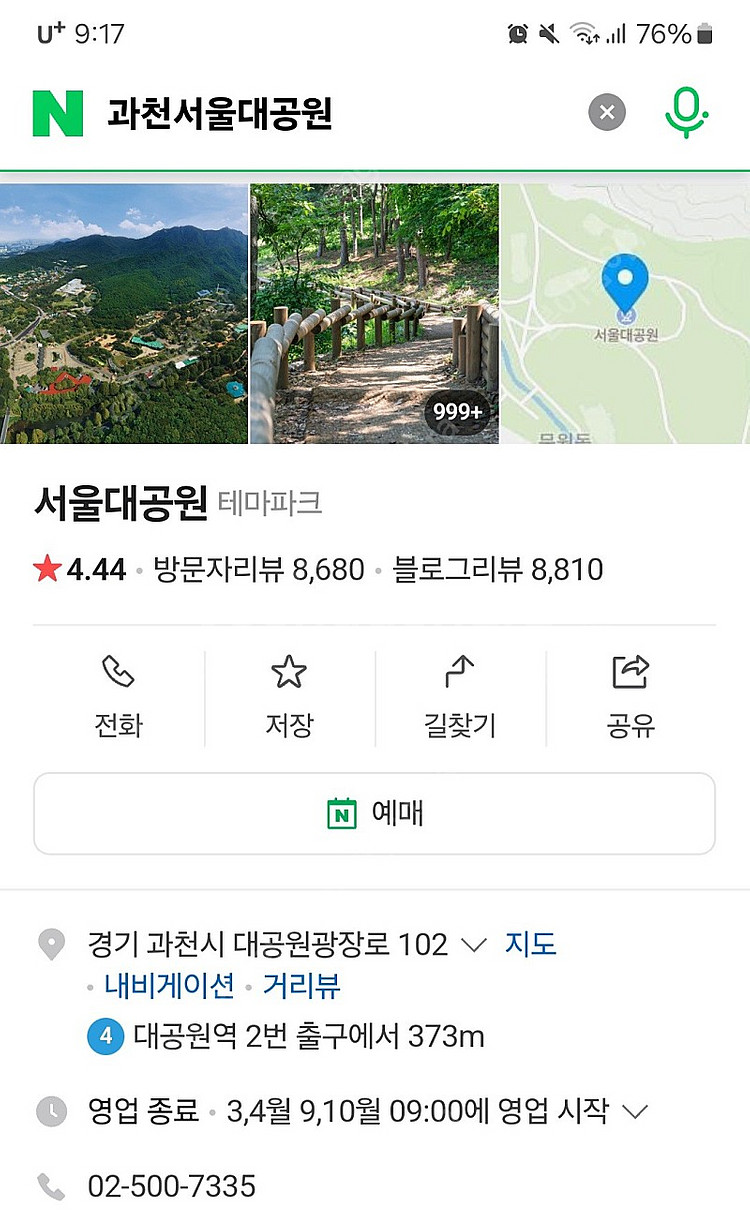 서울대공원 리프트2회권 +동물원 입장권 (어른2,어린이...--0