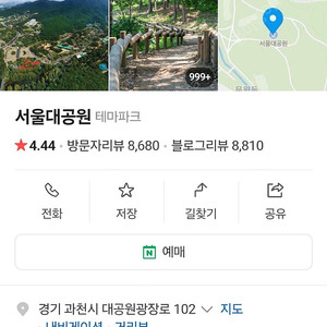 서울대공원 리프트2회권 +동물원 입장권 (어른2,어린이2)