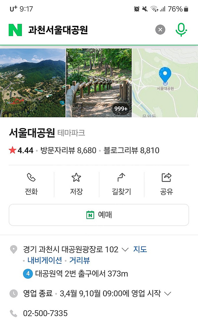 서울대공원 리프트2회권 +동물원 입장권 (어른2,어린이...--1