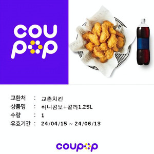 교총 허니콤보+콜라