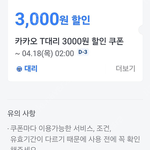 카카오 대리 예매 3천원할인쿠폰 500원판매