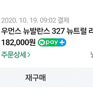 뉴발 327