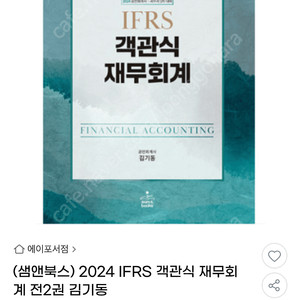 Cpa 김기동 2024 IFRS 객관식 재단본