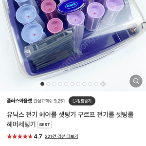 유닉스 구르프 전기헤어롤