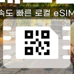 베트남 이심(esim) 5일 무제한 (2개) 판매합니다