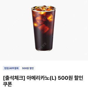 [빠른거래/mms전송] 이디야 아메리카노 500원 할인쿠폰 1장