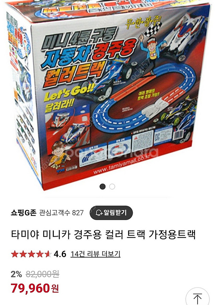 타미야 미니 4륜구동 자동차경주용 컬러트랙--2