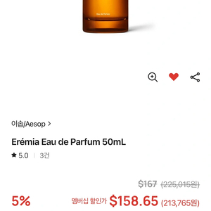 이솝 에레미아 Aesop Erémia 향수 새상품