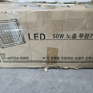 Led 투광기 옥외용