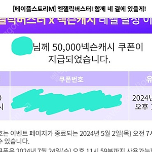 넥슨캐시 넥캐 5만원권 4.4에 팔아요.(4개)