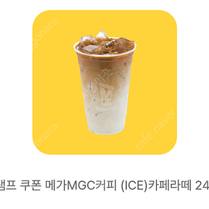 메가커피 (ICE) 카페라떼 2.300원에 판매합니다.