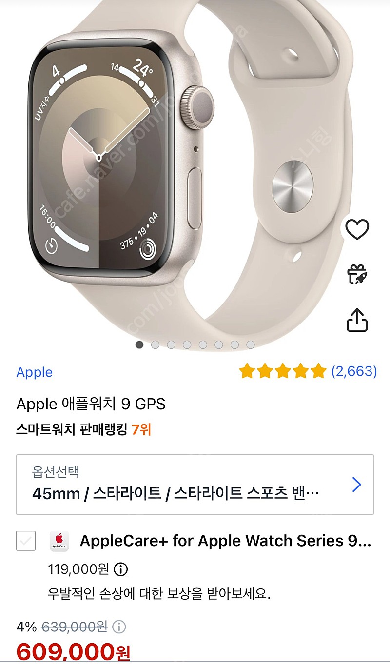 애플워치9 45mm 스타라이트 미개봉 새상품
