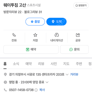 의정부 고산동 웨이투짐 PT 22회 양도합니다!