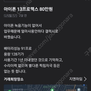 아이폰 프로맥스13 80만원 팔아요