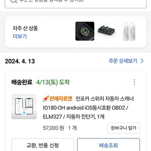 인포카 obd2 스캐너