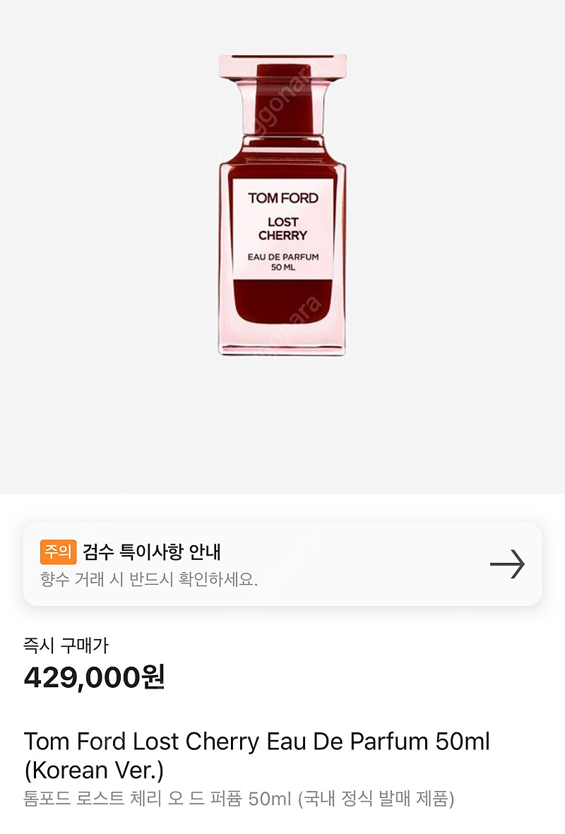 톰포드 로스트 체리 50ml 새제품