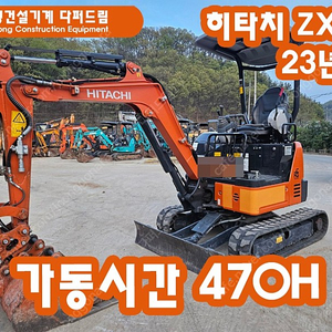 굴삭기 포크레인 히타치1.7톤 ZX17 23년식 팝니다!