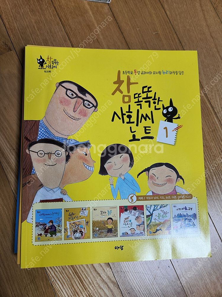 참똑똑한 사회씨--1