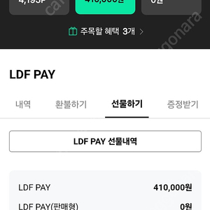 LDF PAY 41만원(오프라인 점) 35만원에 팝니다