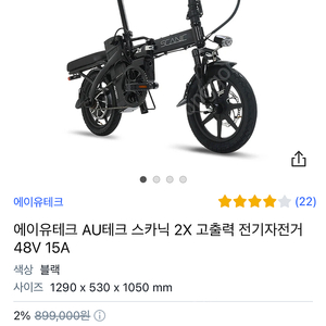 스카닉 2x 48v 15a